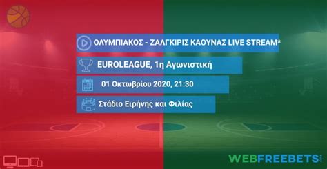 LIVE μετάδοση: Ολυμπιακός.